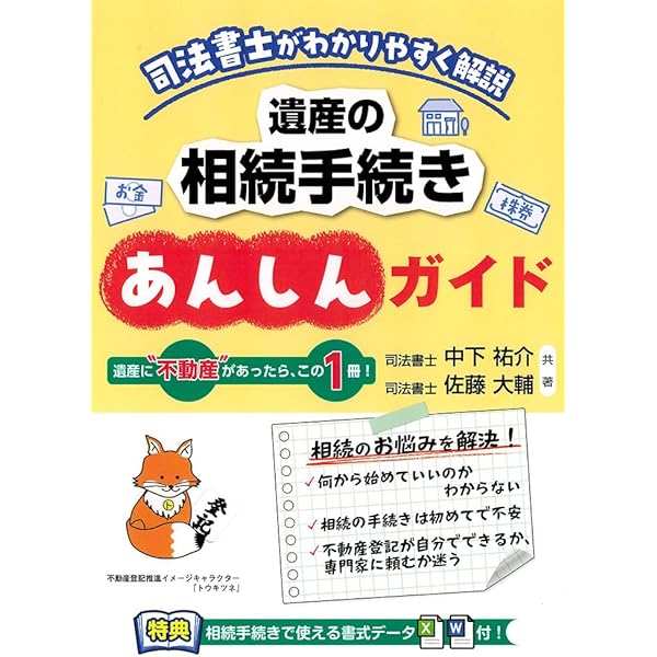 改訂 休眠担保権に関する登記手続と法律実務 ─ 不動産登記法70条の2