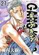 ギャングキング（２７） (週刊少年マガジンコミックス)