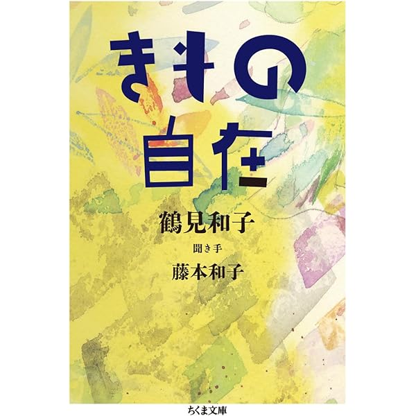 いのちを纏う : 色・織・きものの思想 Amazon.co.jp: いのちを纏う〈新版〉 〔色・織・きものの思想
