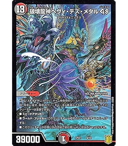 Amazon.co.jp: 【デュエキングMAXカード】デュエルマスターズ