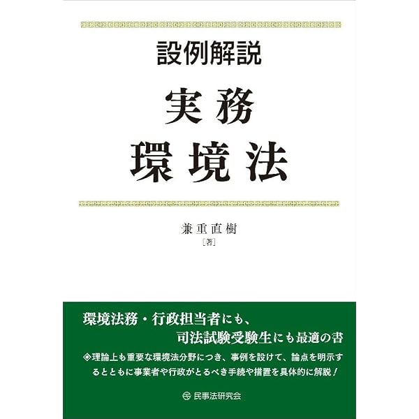 環境法務ハンドブック | 森・濱田松本法律事務所 外国法共同事業 環境