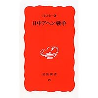 阿片帝国・日本 | 倉橋 正直 |本 | 通販 | Amazon