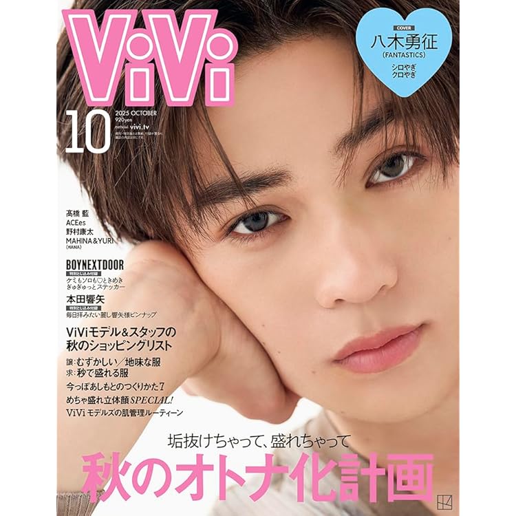 増ViVi (2025年10月号) |本 | 通販 | Amazon