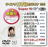 �e�C�`�NDVD�J���I�P �X�[�p�[10W(545)