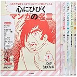 書評 心にひびく マンガの名言 全5巻 by Book-Stock