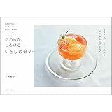 やわらかとろける いとしのゼリー