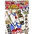 「サンデーS 2016年 7/1号」