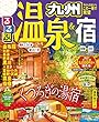 るるぶ温泉＆宿 九州 (2018年版)(るるぶ情報版 (目的))
