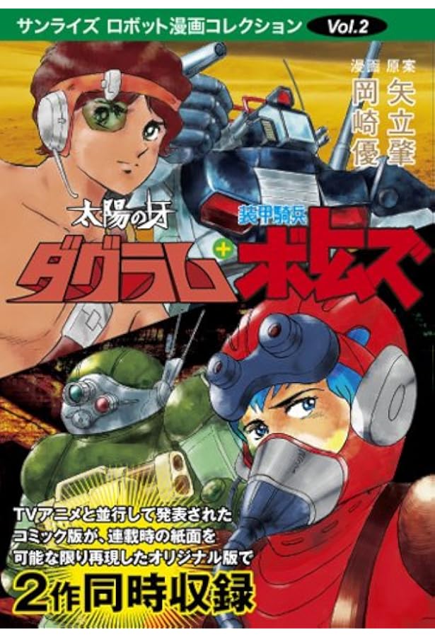Amazon.co.jp: 機動戦士ガンダム (サンライズ・ロボット漫画