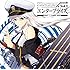 TVアニメーション「アズールレーン」キャラクターソングシングル Vol.1 エンタープライズ