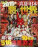 2015年 まんが真夏の日本　悪の世界SPECIAL