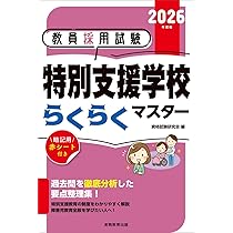 特別支援教育 重要用語の基礎知識 | 小野 隆行 |本 | 通販 | Amazon