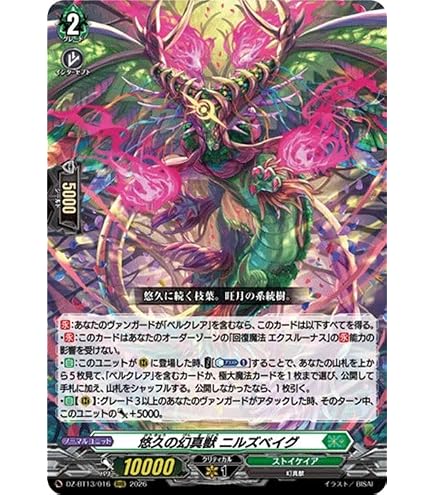 Amazon.co.jp: ヴァンガード 幻真星戦 悠久の極大魔法 ゼグレ