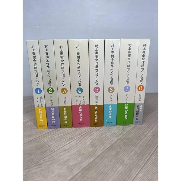 村上春樹全作品 1990~2000 全7巻セット | 村上 春樹 |本 | 通販 | Amazon