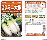 ミニ大根 ころっ娘