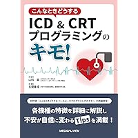 ペースメーカー・ICD・CRT 実践ハンドブック 第6版 ペースメーカー・ICD・CRT実践ハンドブック | 髙野照夫, 加藤