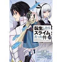 Amazon.co.jp: ミニクリアファイル付き 転生したらスライムだった件(33