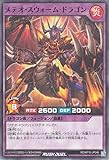 遊戯王ラッシュデュエル メテオ・スウォーム・ドラゴン(ノーマル) 闇黒のレッドリブート（RD/KP15） | フュージョン・効果モンスター 炎属性 ドラゴン族
