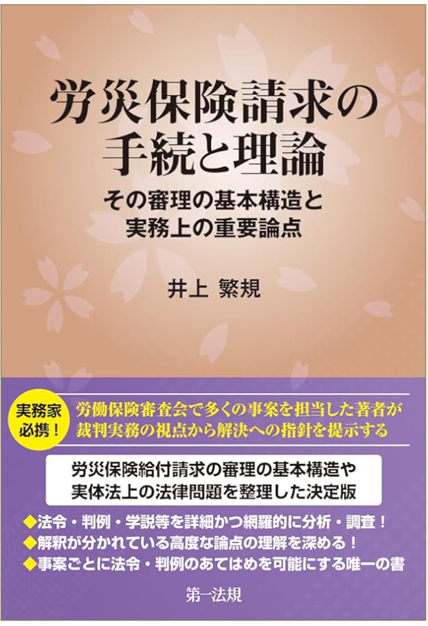 八訂新版 労働者災害補償保険法 (労働法コンメンタールNo.5) | 厚生