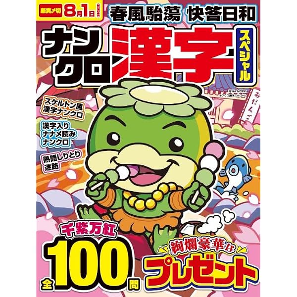 大きな文字の漢字パズルフレンズ (晋遊舎ムック) | 晋遊舎 |本 | 通販