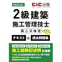 2級建築施工管理技士 第一次検定 分野別過去問題集 2026年度版(令和8