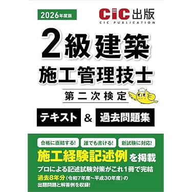Amazon.co.jp 売れ筋ランキング: 建築施工管理技士関連書籍 の中で最も