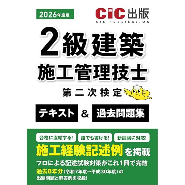 Amazon.co.jp: 令和7年度 分野別問題解説集 2級建築施工管理技術検定