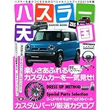 ハスラー天国2015 (Gakken Mook)