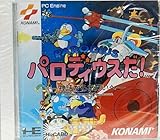 パロディウスだ! 【PCエンジン】