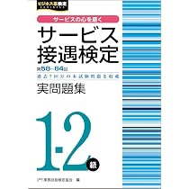 ユーキャンのサービス接遇検定3級・2級・準1級 合格テキスト&問題集