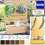 ガーデンフェンス 木製 日本製 スタンダードタイプ　高さ180cm 1cm間隔/ホワイト