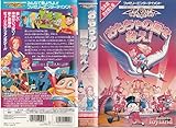 おもちゃの国を救え!【日本語吹替版】 [VHS]