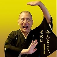 Amazon.co.jp: DVD BOOK 春風亭一之輔 十五夜: 一之輔独演会 四十五席