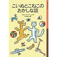 ゾウの鼻が長いわけ : キプリングのなぜなぜ話　岩波少年文庫 Amazon.co.jp: ゾウの鼻が長いわけ――キプリングのなぜなぜ話