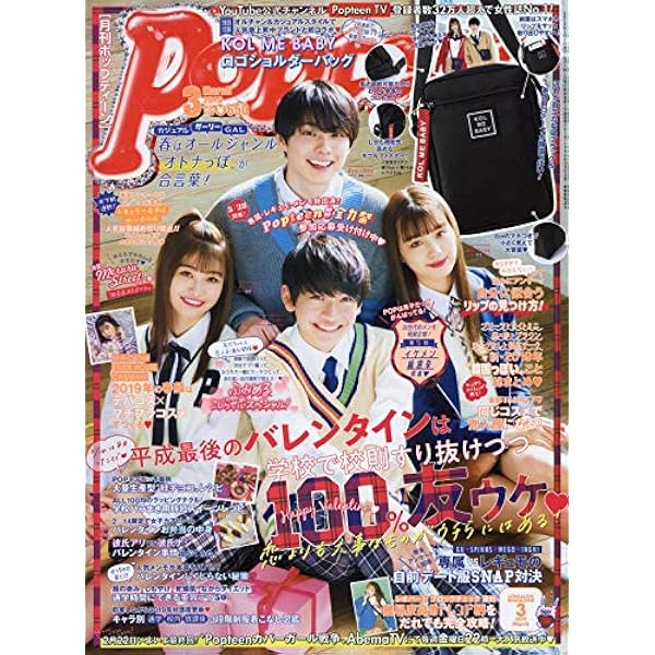 Popteen(ポップティーン) 2020年 10 月号 [雑誌] |本 | 通販