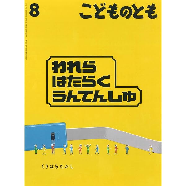 あかい みと とり (かがくのとも2026年1月号) | 多田 多恵子, 江口