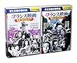 フランス映画 名作コレクション 全2巻 DVD20枚組 (収納ケース付)セット