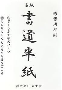書道」の教科書 改訂版 この一冊で、書道からアートまで全部がわかる