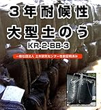 1枚 3年耐候性大型土のう KR-2-BB-3 (1)