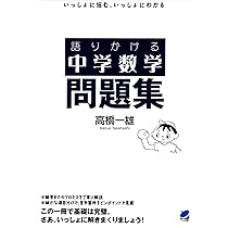 【中古】 中学生の数学 基礎から難問への解き方・考え方 数量編 改訂版/槇書店/藺森正栄 中古】 中学生の数学 基礎から難問への解き方・考え方 数量編