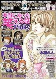 本当にあった笑える話Pinky　2019年5月号[雑誌]