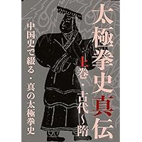 楊式八十五式太極拳: 詳細な説明による・写真と図解で覚える・完全な