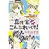 久世みずき「真代家こんぷれっくす!(6)」