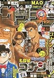 週刊少年サンデー 2023年 1/7・8 号 [雑誌]