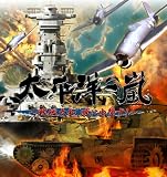 ~太平洋の嵐~~戦艦大和、暁に出撃す!~~ (豪華限定版)~ - PS3