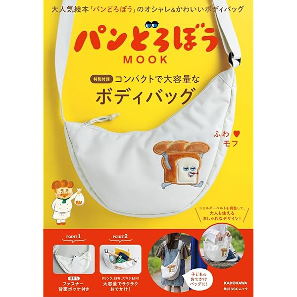 パンどろぼう MOOK【特別付録】ぬいぐるみポーチパスケース (角川SSC