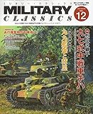 MILITARY CLASSICS VOL.12 2006 WINTER