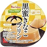 ハウス食品 やさしくラクケア 黒蜜きなこプリン (UDF区分3:舌でつぶせる) 63gx12個