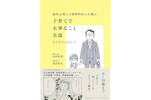 臨床心理士と精神科医の夫婦が子育てで大事なこと全部まとめてみました
