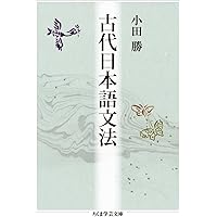 源氏物語全解読 第1巻　小田勝 Amazon.co.jp: 源氏物語全解読 第一巻: 桐壺 帚木 空蟬 夕顔